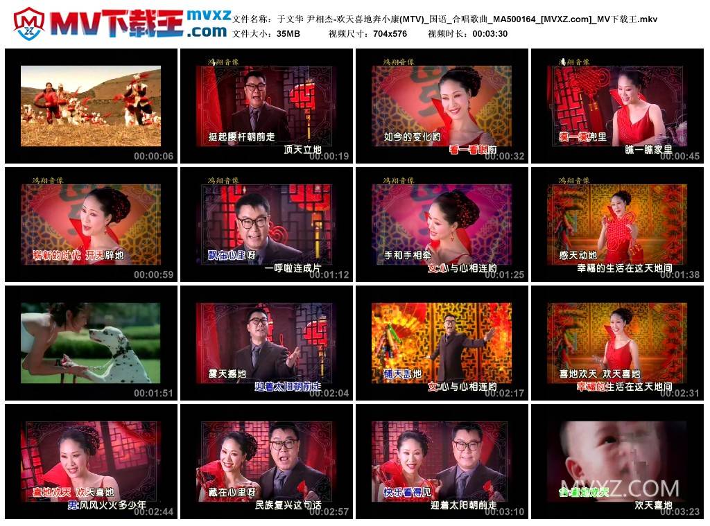 于文华 尹相杰-欢天喜地奔小康(MTV)_国语_合唱歌曲_MA500164